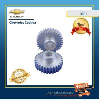 ราคา เฟืองกระจกมองข้าง Chevrolet เซ็ท 2 ชิ้น (604244147)