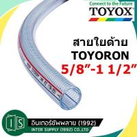 ราคา TOYOX TOYORON สายยาง ไส้เชือก TR 15 TR 19 TR 22 TR 25 TR 32 TR 38 สายแก๊ส สายใยด้าย สายแรงดันสูง สายน้ำมัน สายยาง (19661045036)