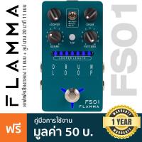 ราคา Flamma FS01 Drum Machine Phase Loop Pedal เอฟเฟคเสียงกลอง 20 แบบ ลูป ได้นาน 20 นาที พร้อมแถบสถานะ ประกันศูนย์ 1 ปี (15258722281)