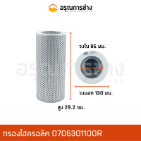 ราคา กรองไฮดรอลิค 07063 01100 เทียม KOMATSU PC100 100L PC120 1 2 5 6 (10841378493)