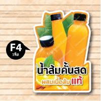 ราคา ป้ายฟิวเจอร์ บอร์ด ตัดตามรูปทรง ป้ายตกแต่งหน้าร้าน ขนาดA3 A4 ป้ายน้ำส้ม น้ำส้มคั้นสด น้ำส้มคั้น น้ำส้มคั้นแท้100 น้ำส้ม (18609668482)
