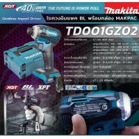 ราคา MAKITA TD001GZ02 สว่าน IMPACT 40VMAX ไม่รวมแบต แท่นเชาร์จ (3714432819)