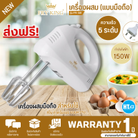 ราคา ส่งฟรีทั่วไทย Fry King เครื่องผสมอาหาร แบบมือถือ รุ่น FR 301 เครื่องตีไข่ ตีครีม นวดแป้ง (20860630885)