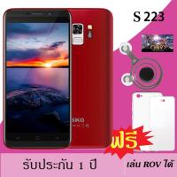 ราคา SKG S 223 Ram2 Rom16 2ซิมการ์ด เล่นROVได้ จอ 5 นิ้ว แถม จอยสำหรับเล่นเกมส์ เคสใส ฟิล์มกันรอย ปลดล็อคด้วยใบหน้า รับประกัน 1 ปีศูนย์ไทย (423944165)