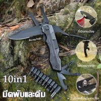 ราคา t Trading มีดพับ คีมอเนกประสงค์ อุปกรณ์เดินป่า เครื่องมือสารพัดช่าง 10in1multi tool ฟังก์ชั่น มีด อุปกรณ์เอนกประสงค์ Multi tools Folding Tools Pliers Knife Bottle Opener Screwdriver Kit Bits Camping O