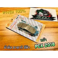 ราคา ผ้าดิส หน้า PCX 2018 2021 ยาซากิ สีฟ้า ผ้าดิสเบรก Yasaki แท้ (14338594188)