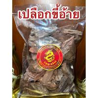 ราคา เปลือกขี้อ้าย เปลือกขี้อ้ายแห้ง สมุนไพรเปลือกขี้อ้ายแห้ง บรรจุ1โลราคา120บาท (19779297377)