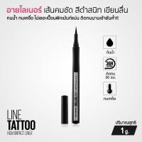 ราคา Maybelline Eye Liner LINE TATTOO อายไลเนอร์ กันน้ำ ติดทนนาน 36 ชม ขนาด 1 กรัม (13258564086)