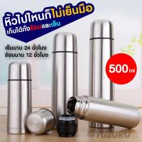 ราคา ขวดน้ำเก็บความเย็น กระติกน้ำสแตนเลส กระบอกน้ำ ความจุขนาด 500 ML เก็บความร้อน เย็น กระติกน้ำสูญญากาศ กระบอกน้ำสูญญากาศ (7654271735)