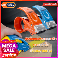 ราคา แท่นตัดเทป ตัวตัดเทปกาว ขนาด 2 2 5 นิ้ว ที่ตัดเทปเหล็ก ที่ตัดเทปโอพีพี ที่ตัดเทป opp แท่นตัดเทป opp ที่ตัดเทปเหล็ก เปลี่ยนใบมีดได้ (16730210452)