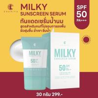 ราคา ชาริยา กันแดดน้ำนม Milky Triple Sunscreen กันแดดคุมมัน ไม่อุดตัน กันน้ำ ไม่ผสมรองพื้น SPF 50 PA ชาริยา สกินแคร์ Chariya Skincare (20006251710)