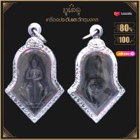 ราคา พระเครื่อง จี้ จี้พระ เหรียญ ท้าวเวสสุวรรณ วัดจุฬามณี รุ่น สมุทรสงคราม ปี 2545 จี้เครื่องราง (14519242911)