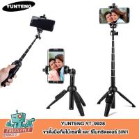 ราคา Yunteng YT 9928 3 IN 1 ขาตั้งพร้อมไม้เซลฟี่ พร้อ รีโมทชัตเตอร์ (138162688)