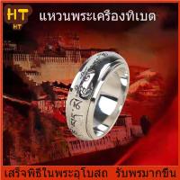 ราคา HT เงินแท้ s925 แหวนพระสูตร แหวนมนต์หกอักขระพุทธคุณ หมุนได้แหวนหัวใจพระสูตร (5044882586)