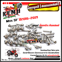 ราคา น็อตชุดสี Msx 125 SF ปี2016 2021 ก้นหอย 1ชุด45ตัว ฟรี น็อตประกับแฮนด์ สแตนเลสแท้ น็อตเลส น็อตทอง น็อตไทเท อะไหล่แต่ง น็อตชุดสี น็อตเฟรม อุปกรณ์ (8960813301)