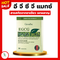 ราคา อีจีซีจี แมกซ์ กิฟฟารีน ชาเขียวแคปซูล ชาเขียวสกัดกิฟฟารีน อีจีซีจีแมกซ์ EGCG GIFFARINE สารสกัดชาเขียวเข้มข้น (20433696452)