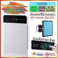ราคา เครื่องฟอกอากาศ เครื่องกรองอากาศ ให้อากาศสดชื่น สำหรับห้อง 32 ตร ม (1812772964)