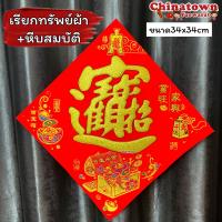 ราคา ป้ายอวยพรจีน งานกระดาษ อักษรจีน 福 ฝูฮก ป้ายตรุษจีน ป้ายคำจีน ปีใหม่ ตรุษจีน แต่งบ้าน ปีใหม่จีน ตุ้ยเหลียน (17022758779)