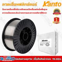 ราคา KANTO ลวดเชื่อม FLUX CORE รุ่น KT MIG W150 ขนาด 5 กก size 1mm type E71T GS ตู้เชื่อม เครื่องเชื่อม (12196579302)