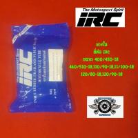 ราคา ยางใน irc 400 450 18460 510 18110 90 18110 100 18120 80 18120 90 18 ยี่ห้อ irc (1394726538)