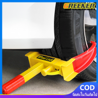 ราคา Greener ตัวล็อคล้อกันขโมย ที่หนีบยางรถยนต์ ตัวล็อคล้อรถ ตัวล็อคยางรถ ที่หนีบทำจากเหล็กชุบแข็งHeavy Duty Car Wheel Lock Clamp Boot Tyre Claw Trailer รถบรรทุกอัตโนมัติ RV รถเข็นรถจักรยานยนต์ยานยนต์เรือร