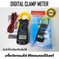 ราคา แคลมป์มิเตอร์ แคล้มมิเตอร์ ดิจิตอลแคลมป์มิเตอร์ เครื่องวัดกระแสไฟฟ้า แอมมิเตอร์ คลิปแอมป์ เครื่องวัดไฟ มัลติมิเตอร์ DIGITAL CLAMP METER (4654496434)