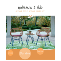 ราคา SUMMER SET ชุดโต๊ะสนาม 2 ที่นั่ง SAWYER (10574530499)
