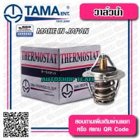 ราคา TAMA วาล์วน้ำ TOYOTA VIGO ดีเซล 1KD 2KD FORTUNER COMMUTER ดีเซล KDH TIGER 1KZ ปีก 60mm 82องศา TAMA JAPAN ญี่ปุ่นแท้100 WV60TA 82 90916 03118 (1104500366)