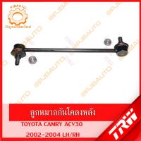 ราคา TRW ช่วงล่าง TOYOTA CAMRY ACV30 ปี 2002 2004 ลูกหมากล่าง ลูกหมากคักชักนอก ลูกหมากแร็ค ลูกหมากกันโคลงหน้า หลัง ปีกนก (10335994307)