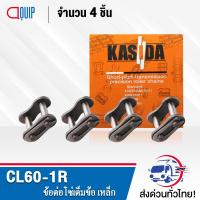 ราคา ข้อต่อโซ่ CL25 1R CL35 1R CL40 1R CL50 1R CL60 1R CL80 1R ข้อต่อโซ่เต็มข้อ ใช้กับ โซ่เดี่ยว CONNECTING LINK ข้อต่อ เบอร์ 25 35 40 50 60 80 (14830756619)