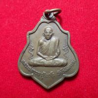 ราคา สุ่มของแถม เก็บเงินปลายทาง เหรียญรุ่นสาม หลังหนุมาน ปี 2521 หลวงพ่อกวย วัดโฆสิตาราม (15642466300)