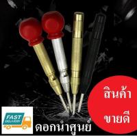 ราคา เหล็ก นำศูนย์ ดอกนำศูนย์ อุปกรณ์นำศูนย์ อุปกรณ์มาร์คตำแหน่ง โลหะ ไม้ พลาสติก แข็งแรงทนทาน เหล็กนำศูนย์ 0 (657476777)