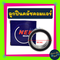 ราคา ลูกปืนคลัชคอมแอร์ 35BD5020 CIVIC 92 CITY96 JAZZ CRV96 ฮอนด้า ตลับลูกปืน ลูกปืนคอมแอร์ (9010318666)