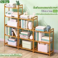 ราคา S Star ชั้นวาง ชั้นวางไม้ ชั้นวางชนิดไม้ ชั้นเก็บของ ชั้นเก็บสมุด book shelf ชั้นวางของ ชั้นวางหนังสือ ชั้นวางหนังสมุด (7169052033)
