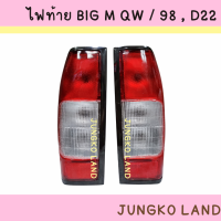 ราคา ไฟท้าย NISSAN BIGM QW 98 D22 นิสสัน บิ๊กเอ็ม ไม่รวมขั้ว และหลอดไฟ รวมขั้ว และหลอดไฟ ยี่ห้อ AA MOTOR (18302001450)