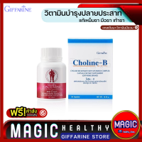 ราคา วิตามินบำรุงปลายประสาท อักเสบ แก้นิ้วล็อค เหน็บชา มือชา เท้าชา ขาชา แคลเซียม วิตามินบีรวม โคลีนบี อาหารเสริมกิฟฟารีน (12539103968)