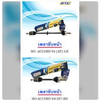 ราคา เพลาขับหน้า HONDA ACCORD 94 97 auto 1 คู่ L R (15031408465)