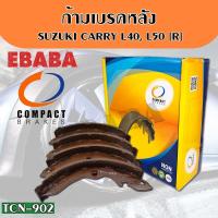 ราคา ก้ามเบรค COMPACT ผ้าเบรคหลัง SUZUKI CARRY L40 L50 รหัส TCC 902 (1995588831)