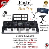 ราคา มีทัชชิ่ง จังวะอีสาน คีย์บอร์ดไฟฟ้า Pastel Siam Key 1 คีย์บอร์ด ขนาด 61 คีย์ มีจังหวะอีสาน ลำซิ่ง รำวงย้อนยุค คีย์บอร์ด พร้อมส่ง (17548163583)