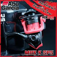 ราคา รอกสปินนิ่ง ABU GARCIA MAX X SP 5 10 20 30 40 60 อาบู การ์เซีย แม็กซ์เอ็กซ์ (11132618908)