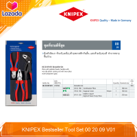 ราคา KNIPEX Bestseller Set 00 20 09 V01 ชุดรวมเครื่องมือขายดี (9702960993)