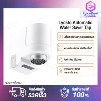 ราคา Lydsto Automatic Water Saver Tap Household Induction Economizer Smart Faucet Infrared Sensor Water Saving หัวก๊อกเซ็นเซอร์ประหยัดน้ำอัจฉริยะ ก๊อกน้ำเซ็นเซอร์อินฟราเรดอัตโนมัติ ก๊อกน้ำเปิด ปิดอัตโนมัติ