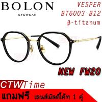 ราคา BOLON กรอบแว่นสายตา รุ่น VESPER BT6003 B12 Acetate Titanium FW20 (6485012891)