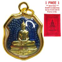 ราคา 1 ฟรี 1 มาใหม่ ขายดี ตรงปก ส่งไว เชิญบูชา จี้หลวงพ่อโสธร ลงญาสีฟ้า ประจำวันเกิดวันศุกร์ เลี่ยมกรอบทอง By SINNATDAKIT (2606116660)