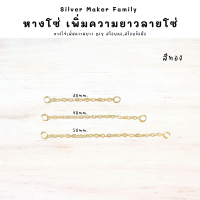 ราคา SM โซ่เพิ่มความยาว เพิ่มระดับสร้อย โซ่ อะไหล่เงินแท้ ระดับสร้อย สร้อยคอโซ่ ตัวต่อสร้อย สร้อยข้อมือ เงินแท้ 92 5 (20530346666)