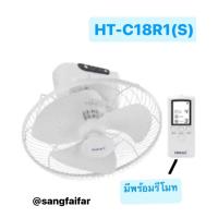 ราคา HATARI พัดลมโคจร 18 นิ้ว รีโมท HT C18R1 S สีขาว (21357413264)