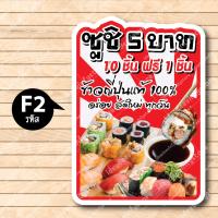 ราคา ป้ายซูชิ ซูชิ Sushi ป้ายฟิวเจอร์ บอร์ด ตัดตามรูปทรง ป้ายตกแต่งหน้าร้าน ขนาดA3 A4 (20553177461)