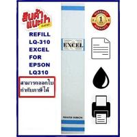 ราคา ผ้าหมึก EPSON LQ 310 EXCEL REFILL เฉพาะผ้า ผ้าหมึก Ribbon สำหรับ EPSON LQ 310 (16501821804)