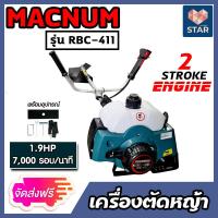ราคา ส่งฟรี เครื่องตัดหญ้า MACNUM RBC411 สีเขียว เครื่องตัดหญ้า2จังหวะ เครื่องตัดหญ้าสะพายบ่า กำจัดวัชพืช กำจัดหญ้า ตัดหญ้า (15251452374)