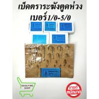 ราคา เบ็ดตราระฆัง No 4187 เบ็ดยาว 1กล่องบรรจุ 100 ตัว เบอร์1 0 เบอร์5 0 ตัวเบ็ดตกปลา ขอเบ็ดตกปลา ตาเบ็ด (14007557730)